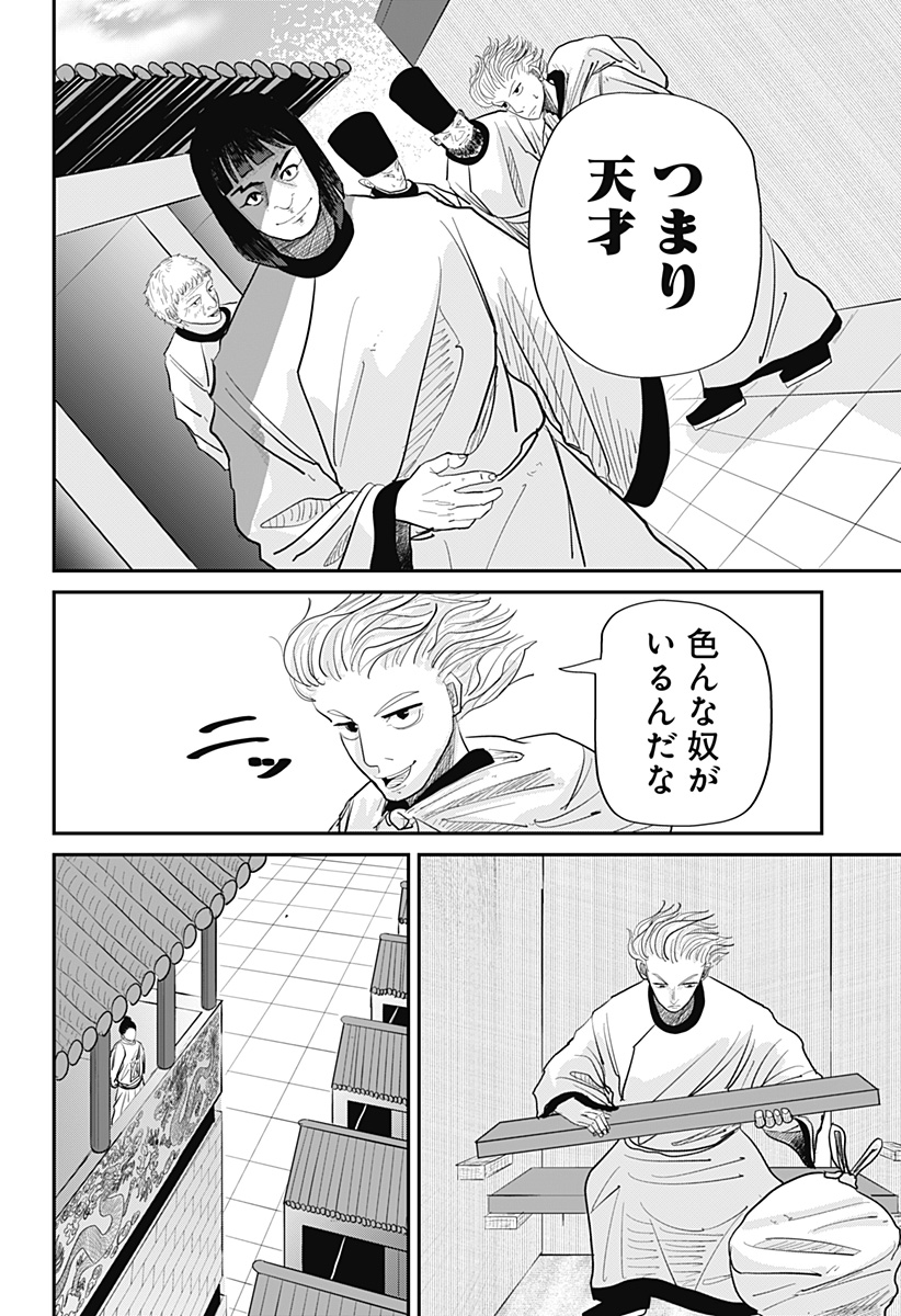 KAKAKAKA Chapter 2 10ページ