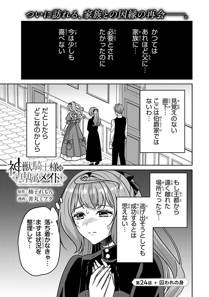 Shinjuu Kishi-sama no Senzoku Maid Chapter 24.1 1ページ