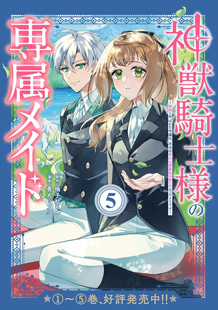 Shinjuu Kishi-sama no Senzoku Maid Chapter 24.1 11ページ