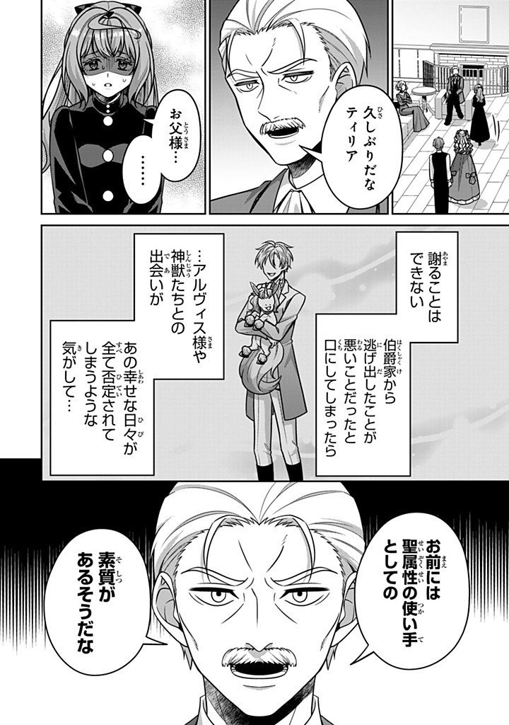 Shinjuu Kishi-sama no Senzoku Maid Chapter 24.1 4ページ