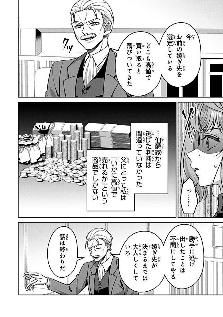 Shinjuu Kishi-sama no Senzoku Maid Chapter 24.1 6ページ