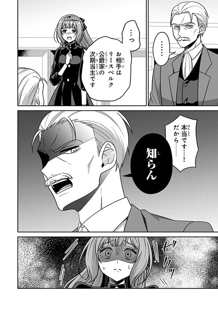 Shinjuu Kishi-sama no Senzoku Maid Chapter 24.1 8ページ