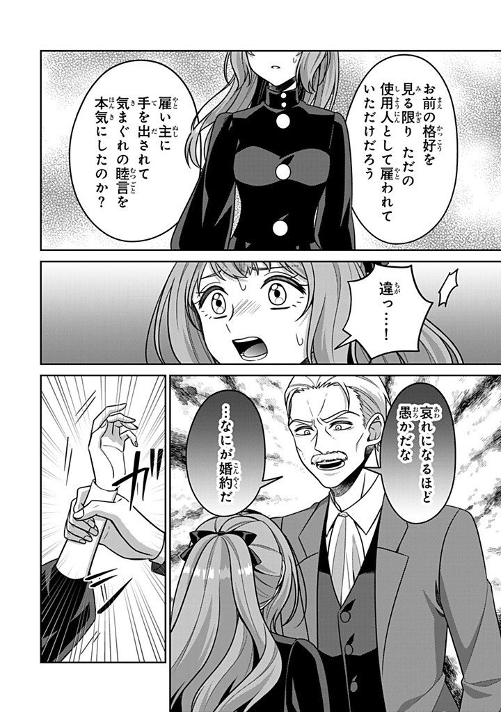 Shinjuu Kishi-sama no Senzoku Maid Chapter 24.1 10ページ