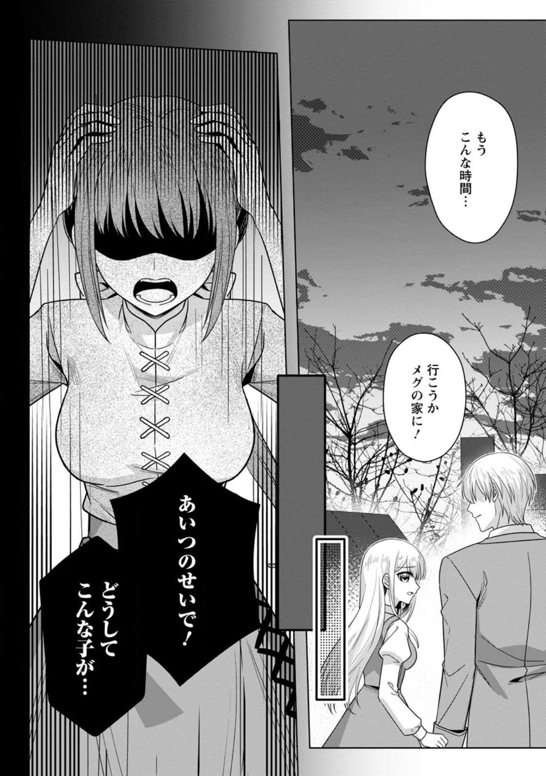 Konyakusha ga Ashita, Kekkon Suru Sou desu. Chapter 27.3 1ページ