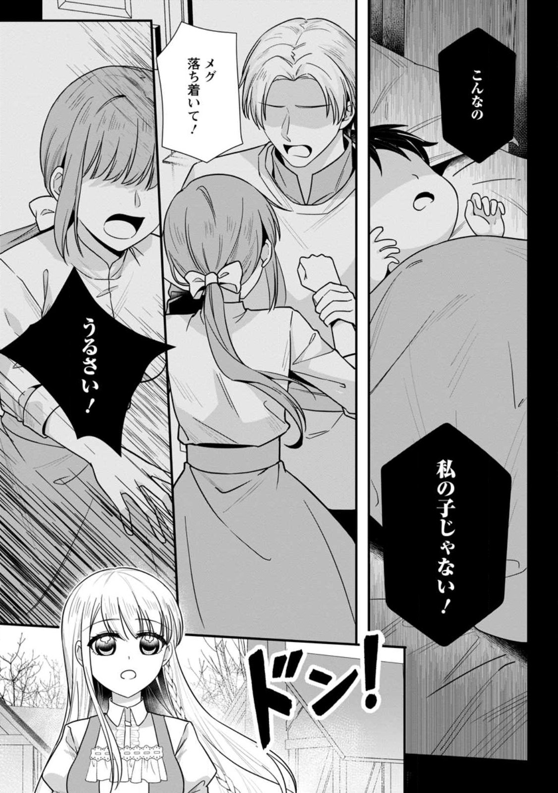 Konyakusha ga Ashita, Kekkon Suru Sou desu. Chapter 27.3 2ページ