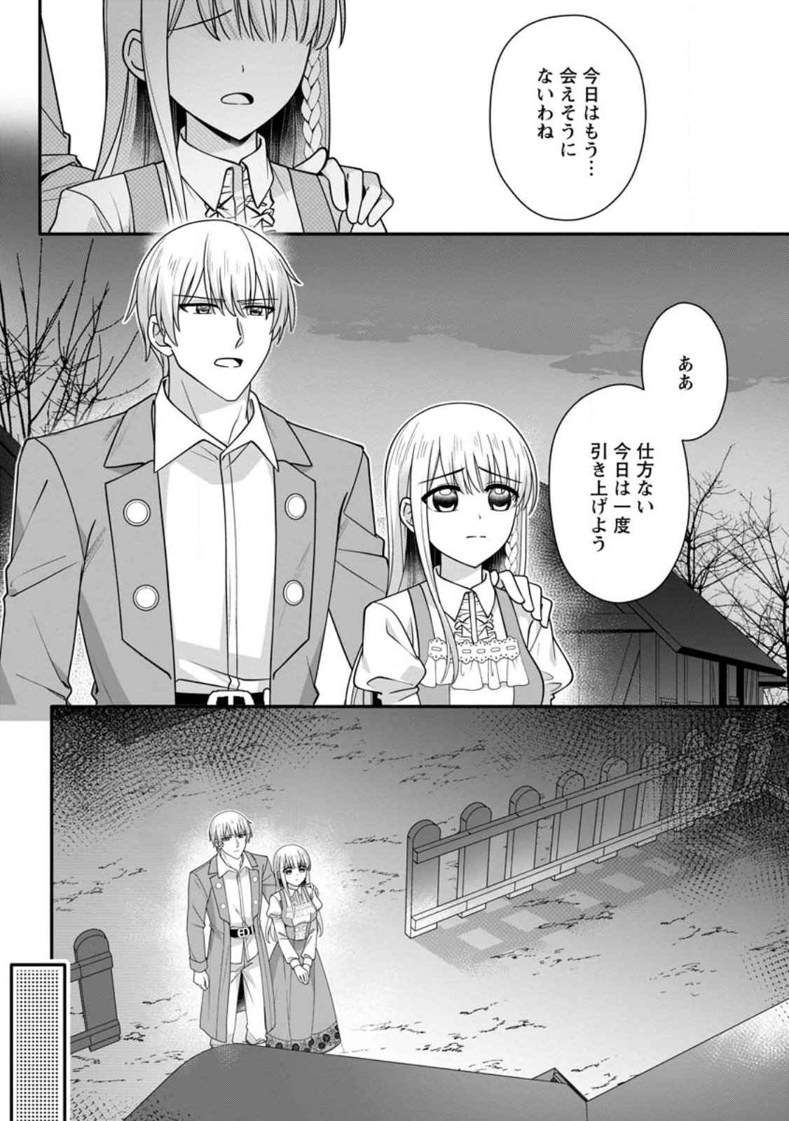 Konyakusha ga Ashita, Kekkon Suru Sou desu. Chapter 27.3 11ページ
