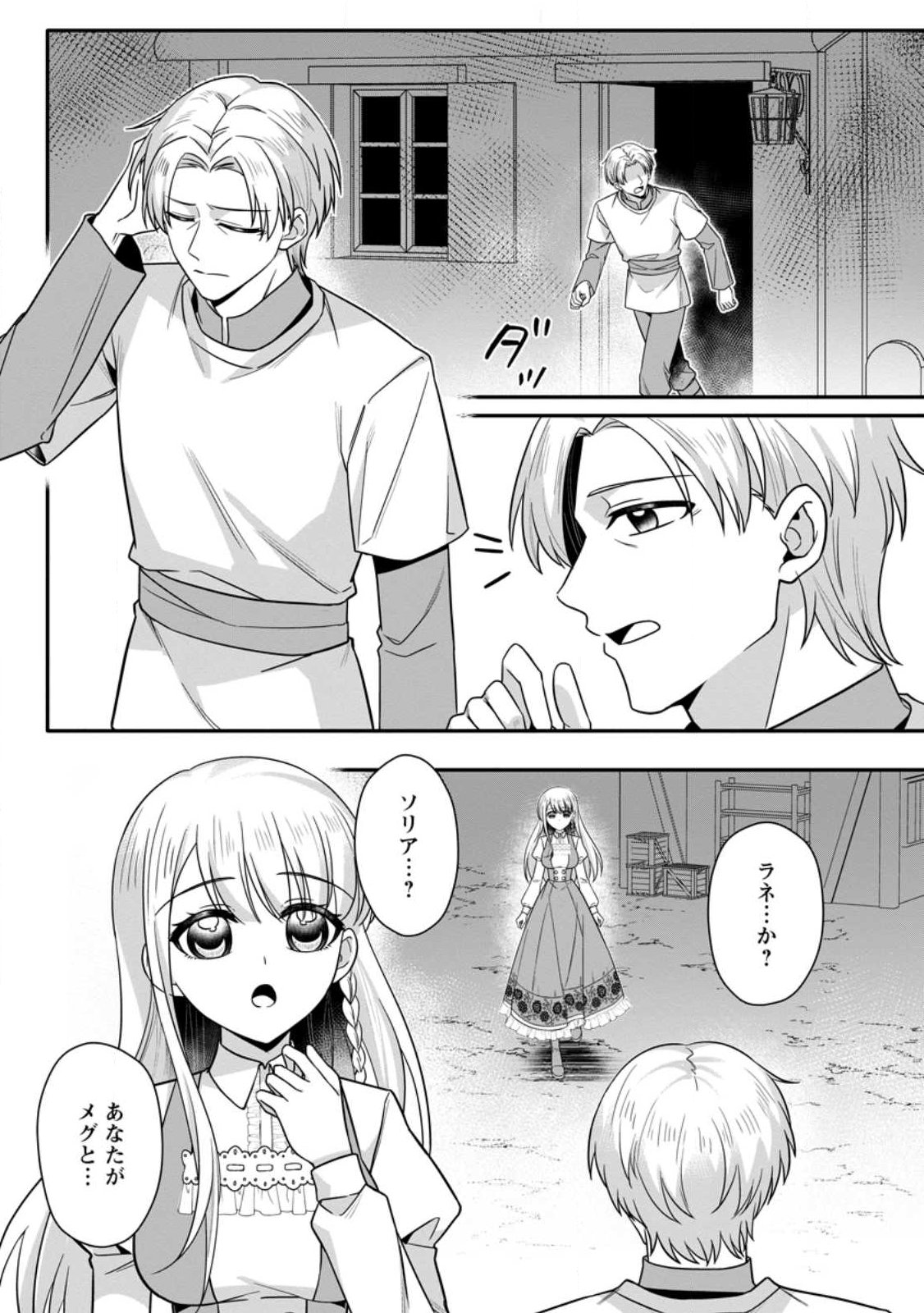 Konyakusha ga Ashita, Kekkon Suru Sou desu. Chapter 27.3 3ページ