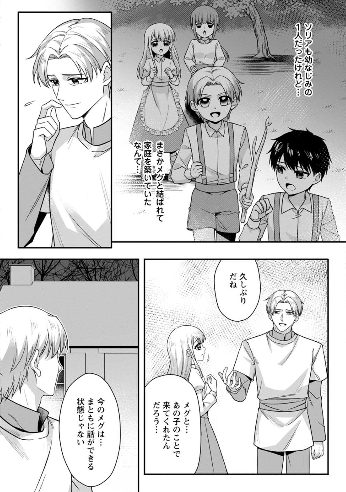 Konyakusha ga Ashita, Kekkon Suru Sou desu. Chapter 27.3 4ページ