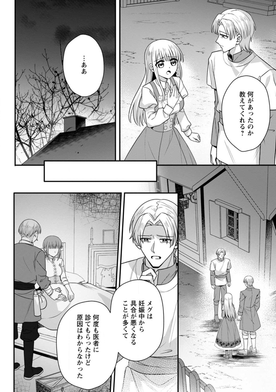 Konyakusha ga Ashita, Kekkon Suru Sou desu. Chapter 27.3 5ページ