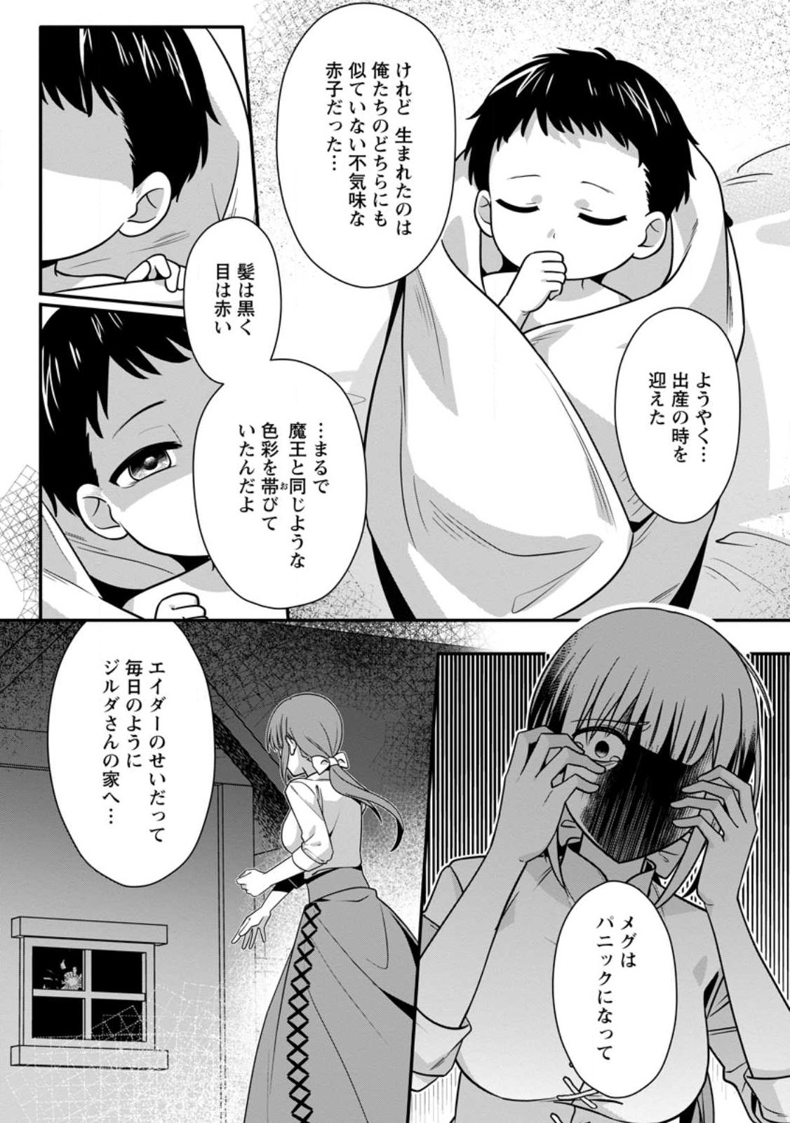 Konyakusha ga Ashita, Kekkon Suru Sou desu. Chapter 27.3 6ページ