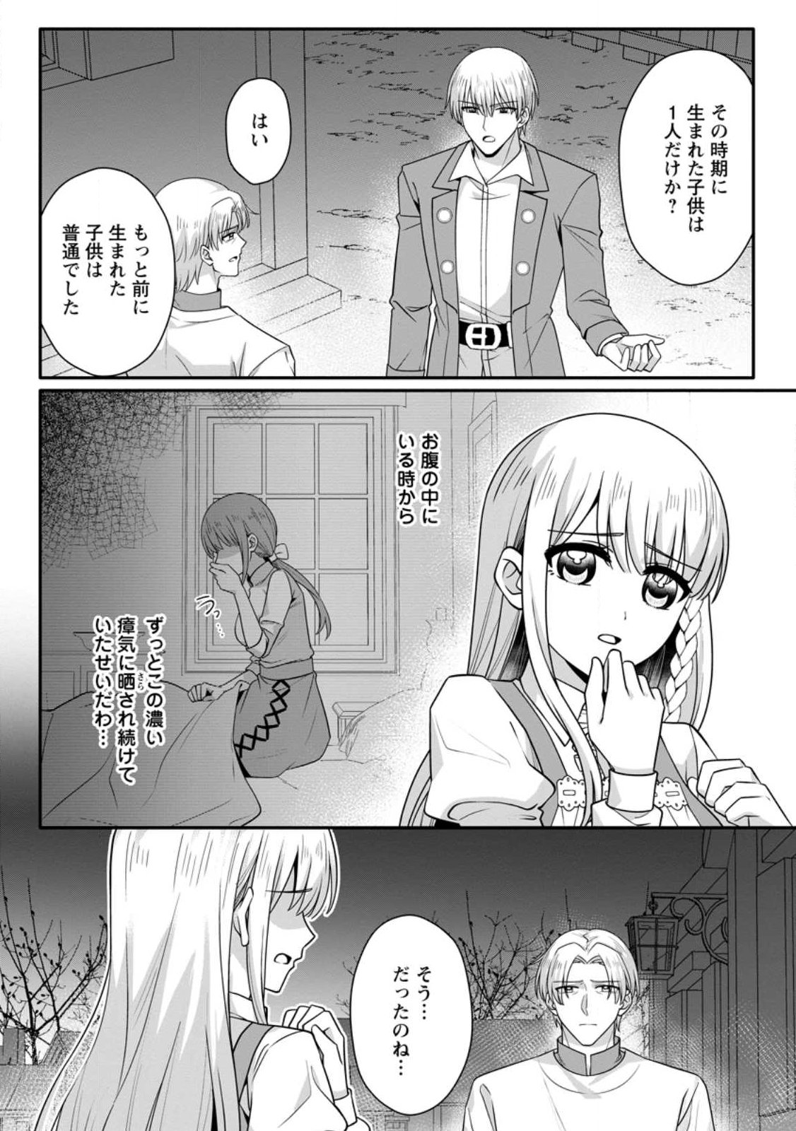 Konyakusha ga Ashita, Kekkon Suru Sou desu. Chapter 27.3 7ページ