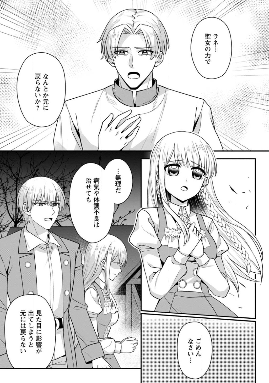 Konyakusha ga Ashita, Kekkon Suru Sou desu. Chapter 27.3 8ページ