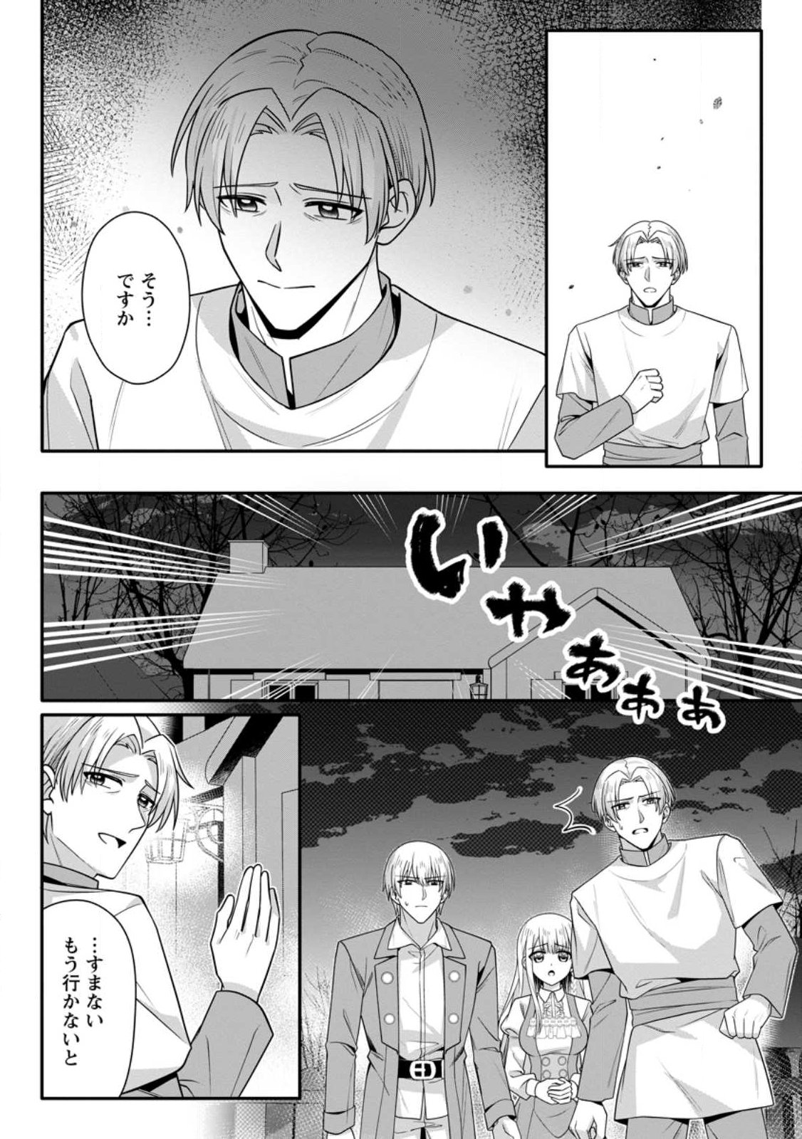 Konyakusha ga Ashita, Kekkon Suru Sou desu. Chapter 27.3 9ページ