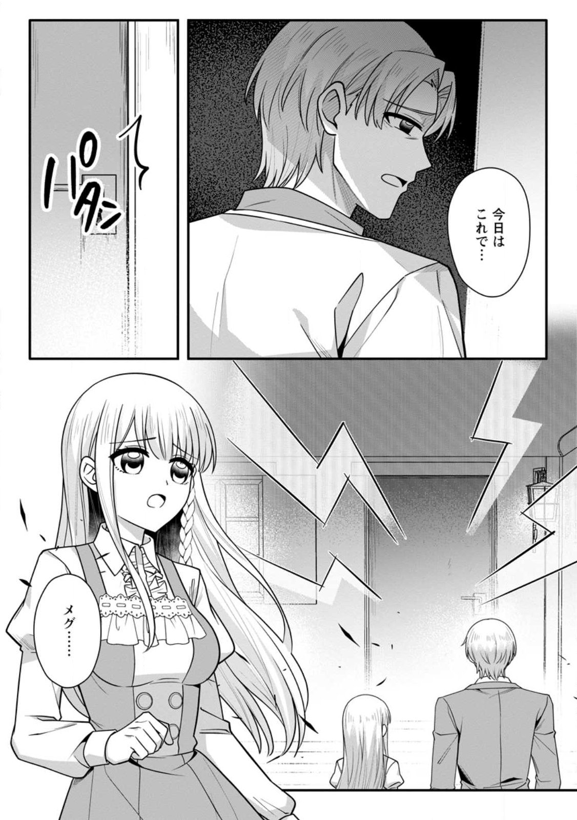 Konyakusha ga Ashita, Kekkon Suru Sou desu. Chapter 27.3 10ページ
