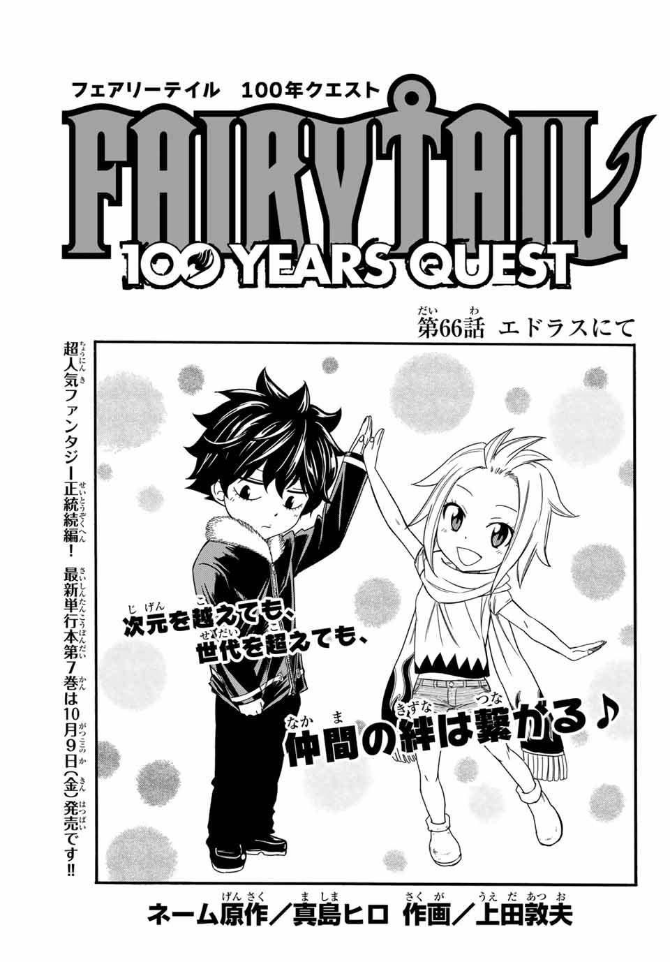Fairy Tail: 100 Years Quest Chapter 66 1ページ