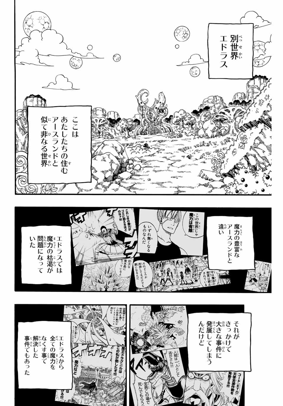 Fairy Tail: 100 Years Quest Chapter 66 2ページ