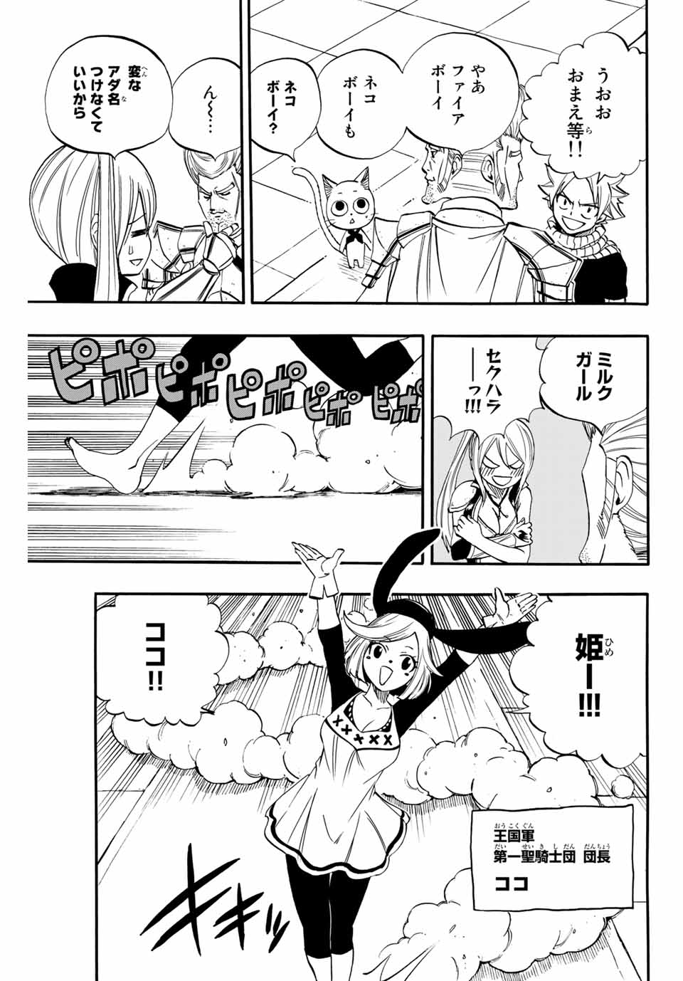 Fairy Tail: 100 Years Quest Chapter 66 11ページ