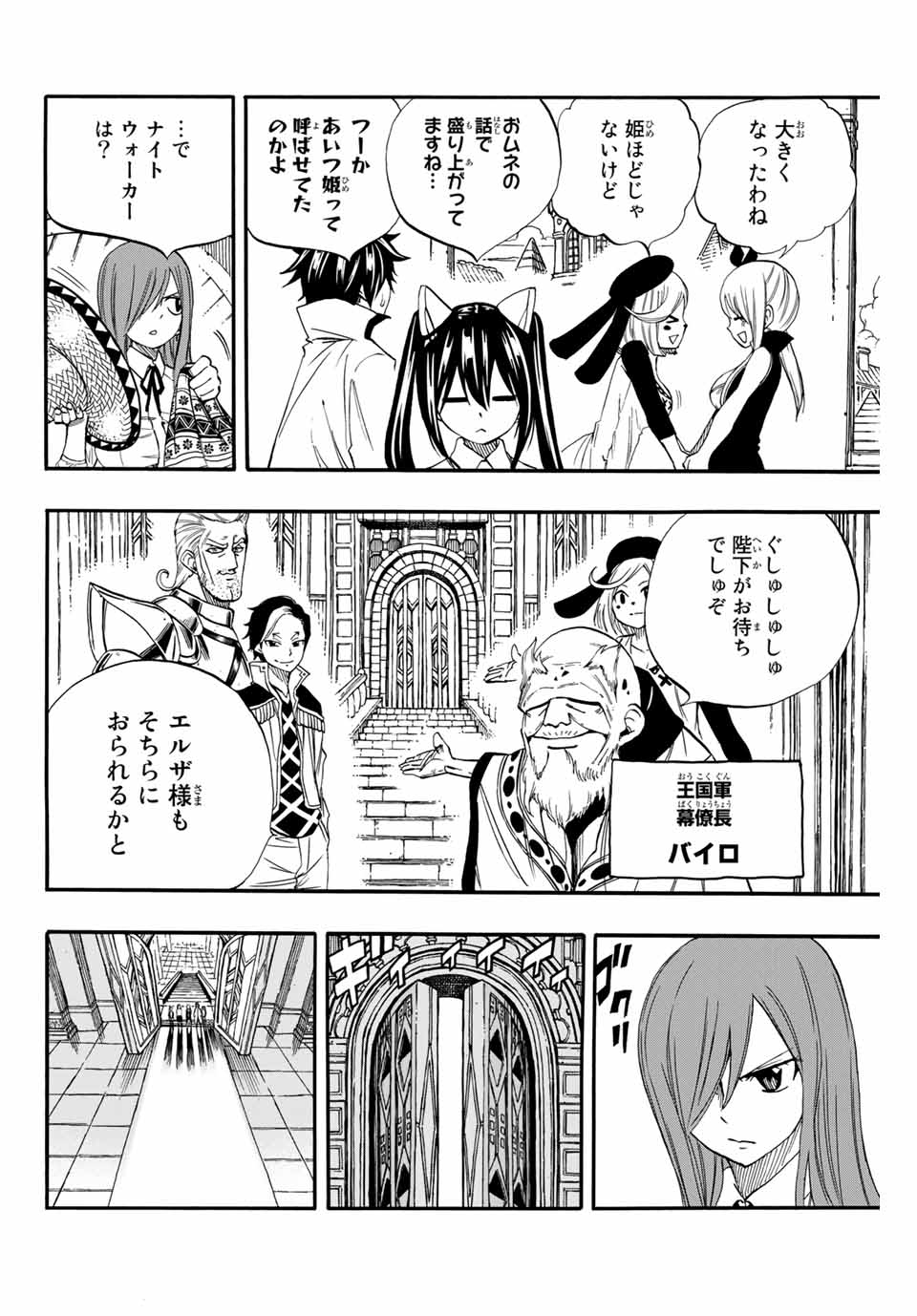 Fairy Tail: 100 Years Quest Chapter 66 12ページ