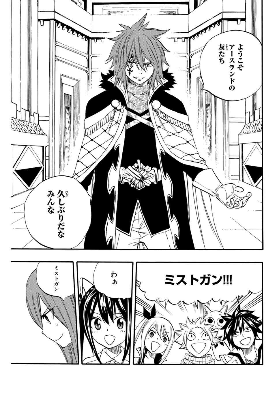 Fairy Tail: 100 Years Quest Chapter 66 13ページ