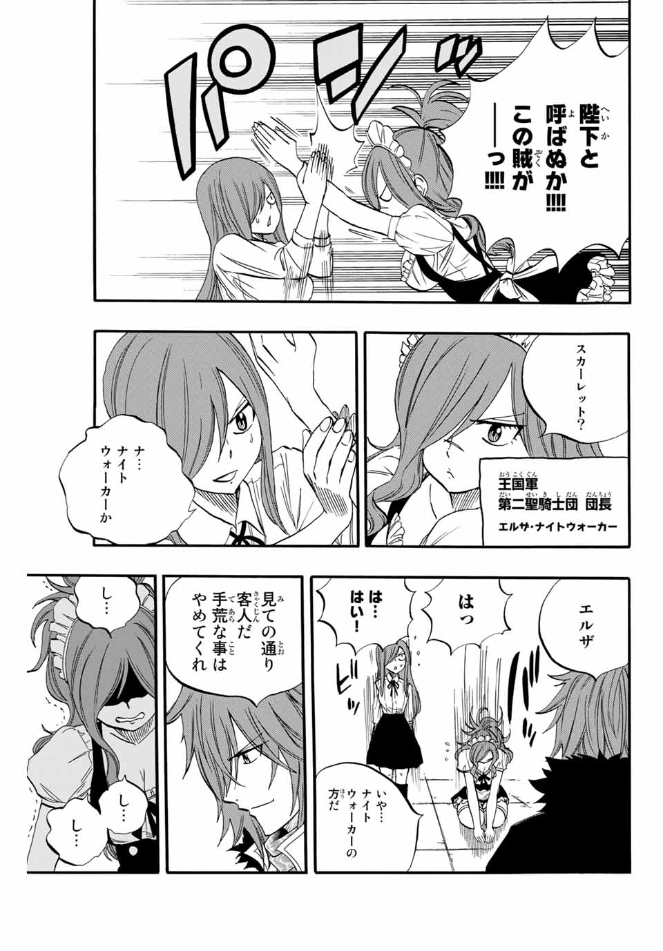 Fairy Tail: 100 Years Quest Chapter 66 15ページ