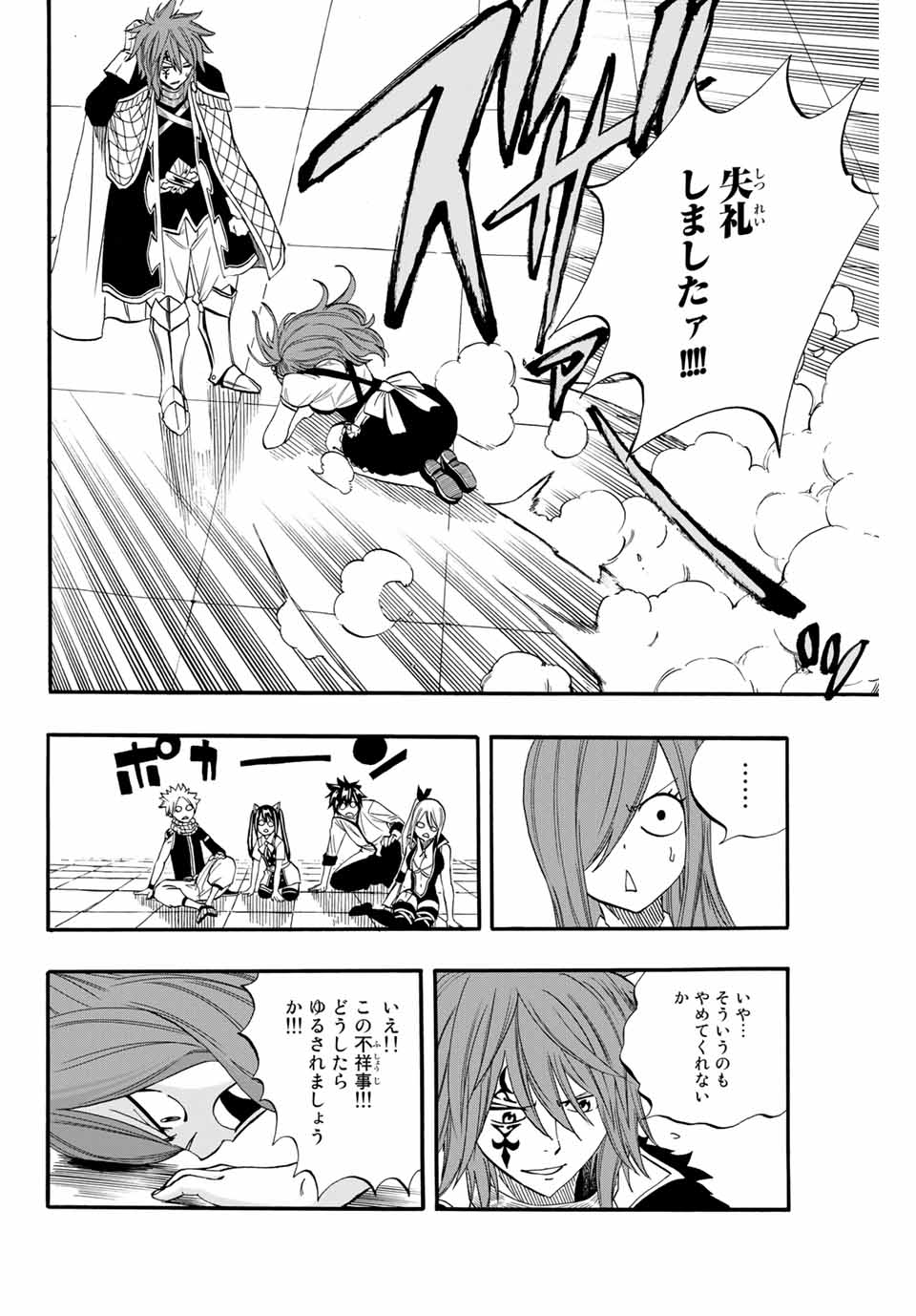 Fairy Tail: 100 Years Quest Chapter 66 16ページ