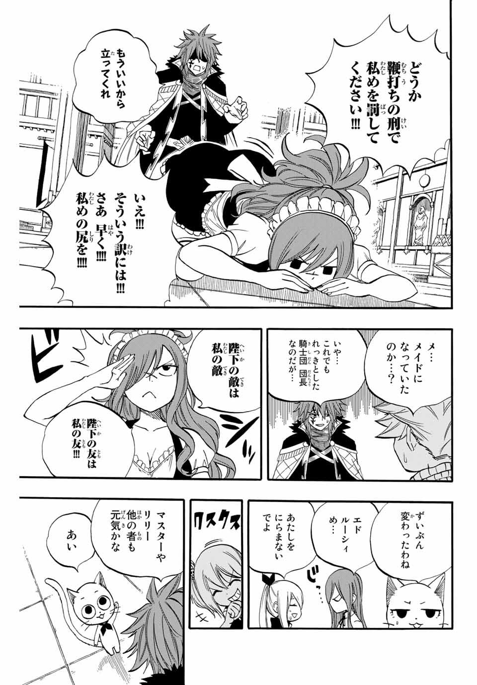 Fairy Tail: 100 Years Quest Chapter 66 17ページ