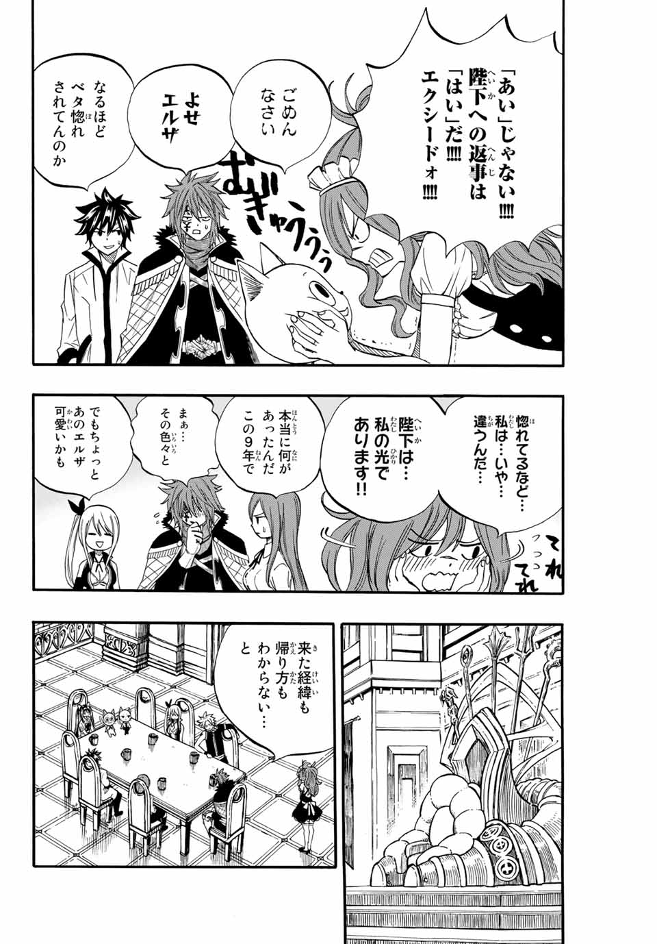 Fairy Tail: 100 Years Quest Chapter 66 18ページ