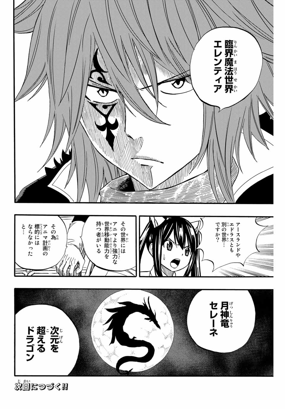 Fairy Tail: 100 Years Quest Chapter 66 20ページ