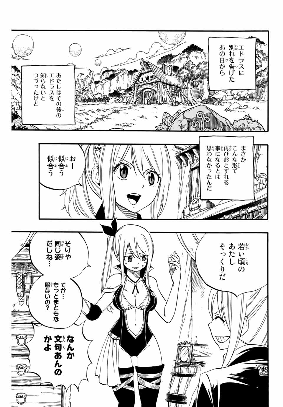 Fairy Tail: 100 Years Quest Chapter 66 3ページ