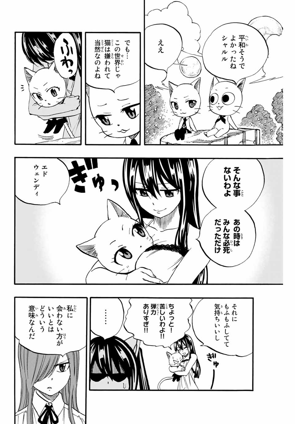 Fairy Tail: 100 Years Quest Chapter 66 6ページ