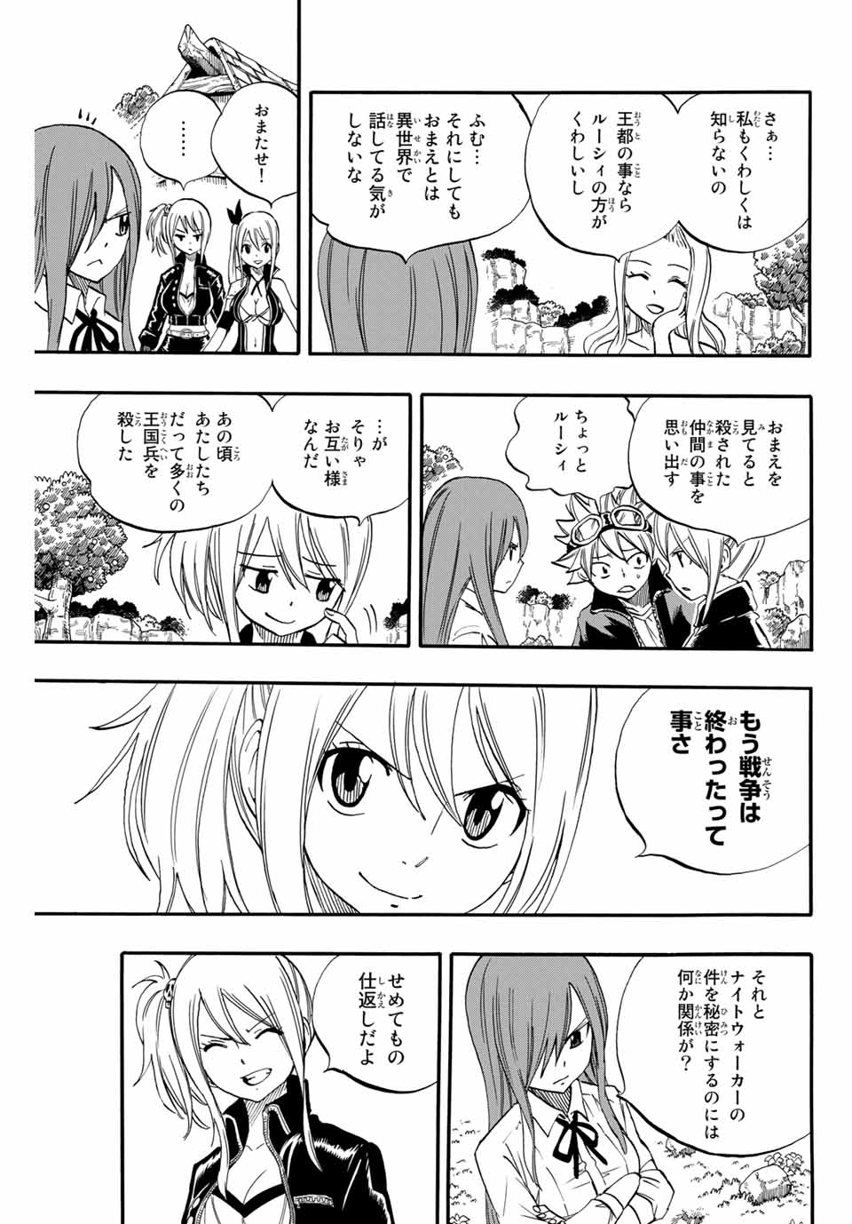Fairy Tail: 100 Years Quest Chapter 66 7ページ