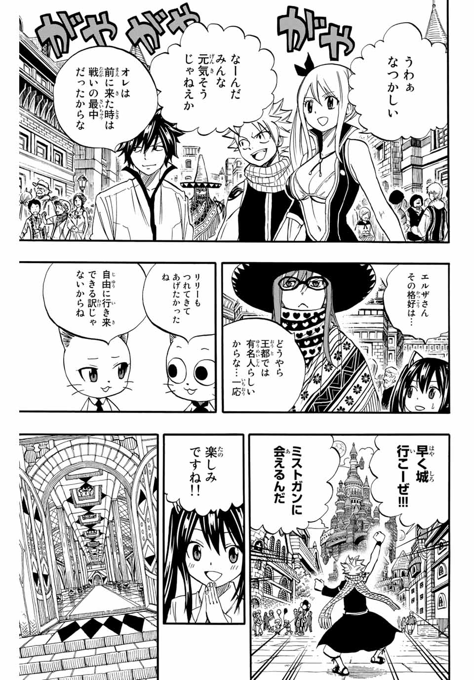 Fairy Tail: 100 Years Quest Chapter 66 9ページ