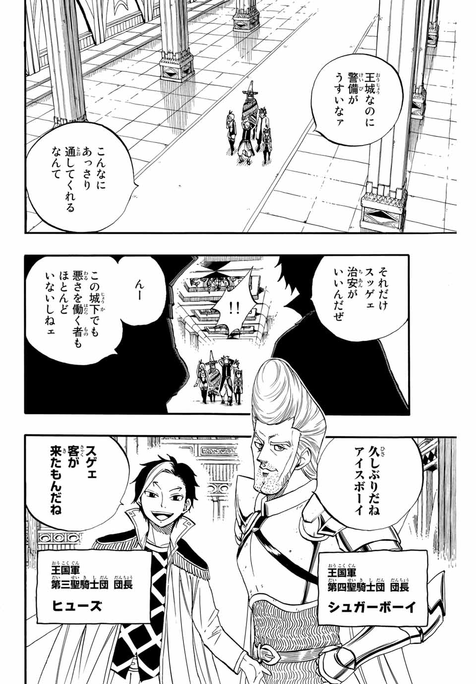 Fairy Tail: 100 Years Quest Chapter 66 10ページ