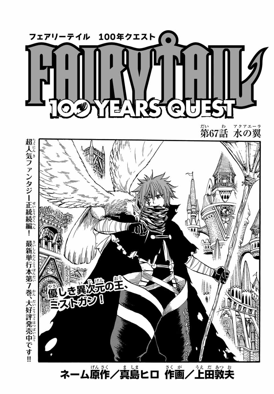 Fairy Tail: 100 Years Quest Chapter 67 1ページ
