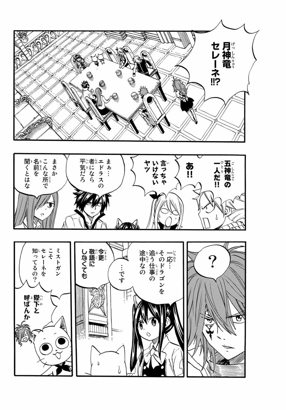 Fairy Tail: 100 Years Quest Chapter 67 2ページ