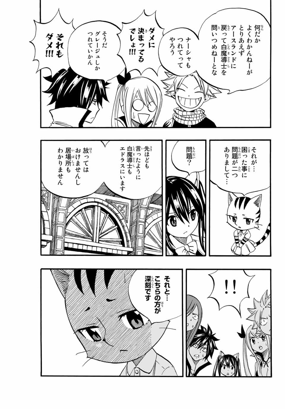 Fairy Tail: 100 Years Quest Chapter 67 11ページ
