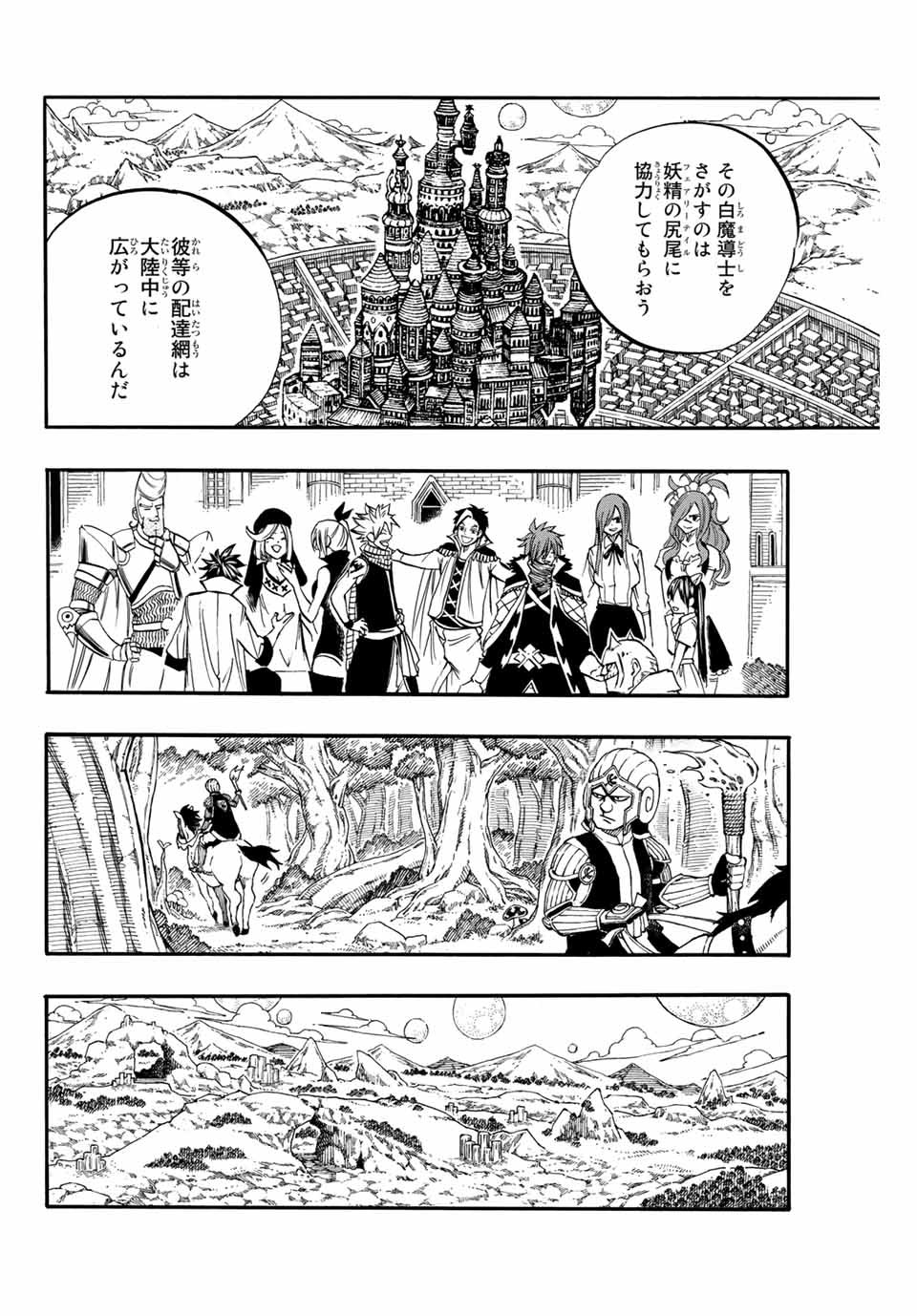 Fairy Tail: 100 Years Quest Chapter 67 14ページ