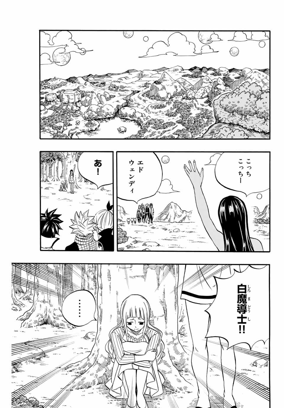 Fairy Tail: 100 Years Quest Chapter 67 17ページ