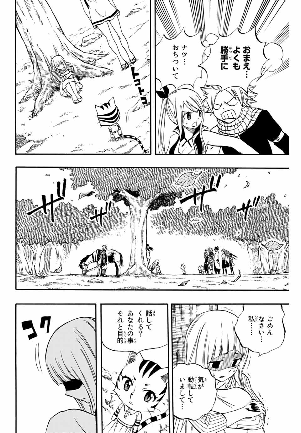 Fairy Tail: 100 Years Quest Chapter 67 18ページ