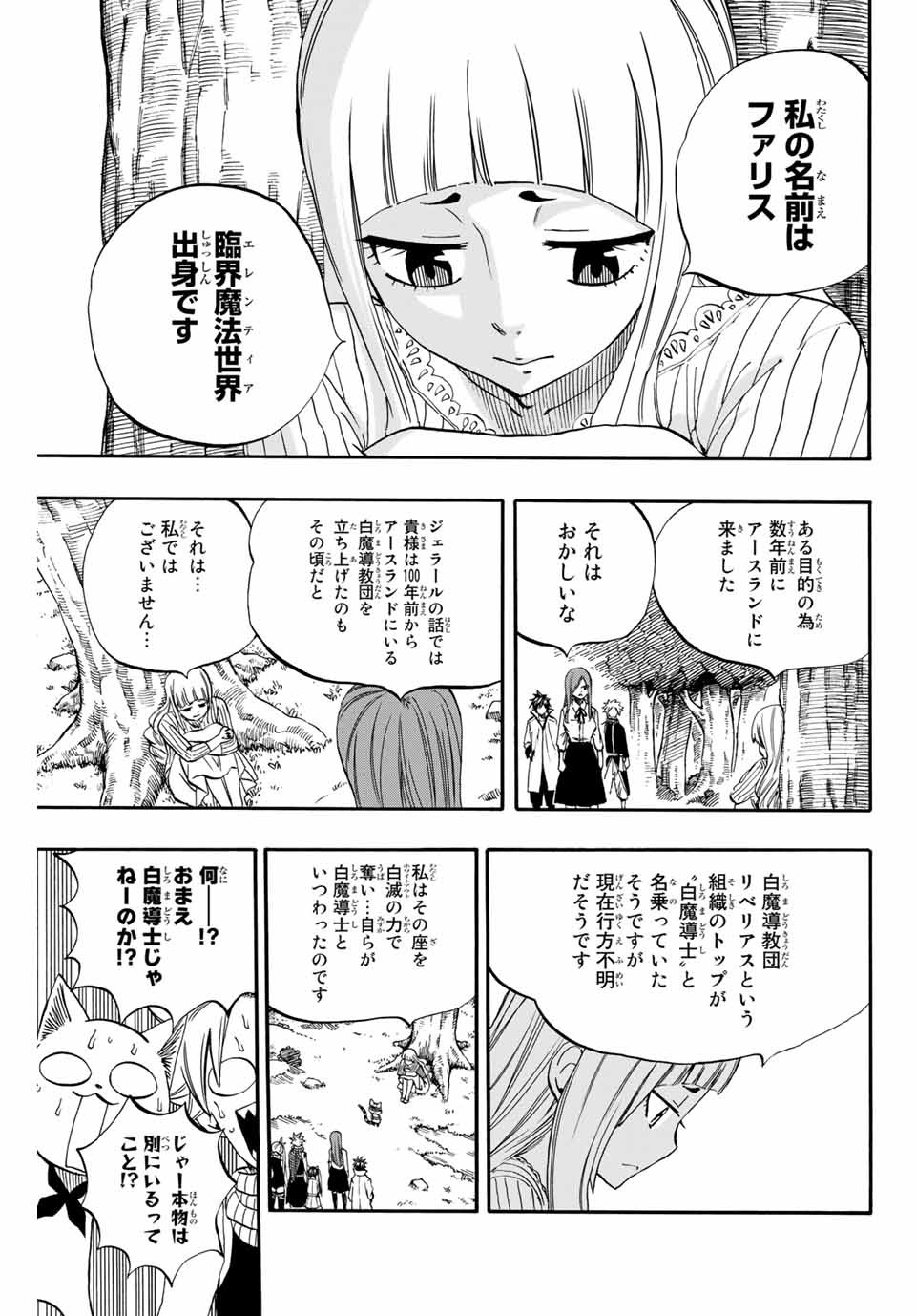 Fairy Tail: 100 Years Quest Chapter 67 19ページ
