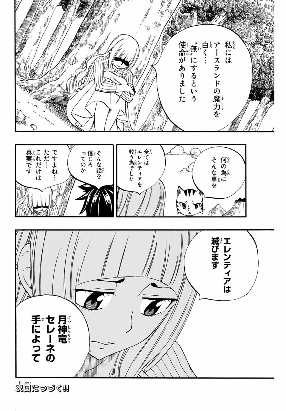 Fairy Tail: 100 Years Quest Chapter 67 20ページ