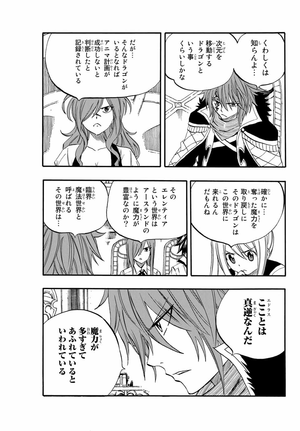 Fairy Tail: 100 Years Quest Chapter 67 3ページ