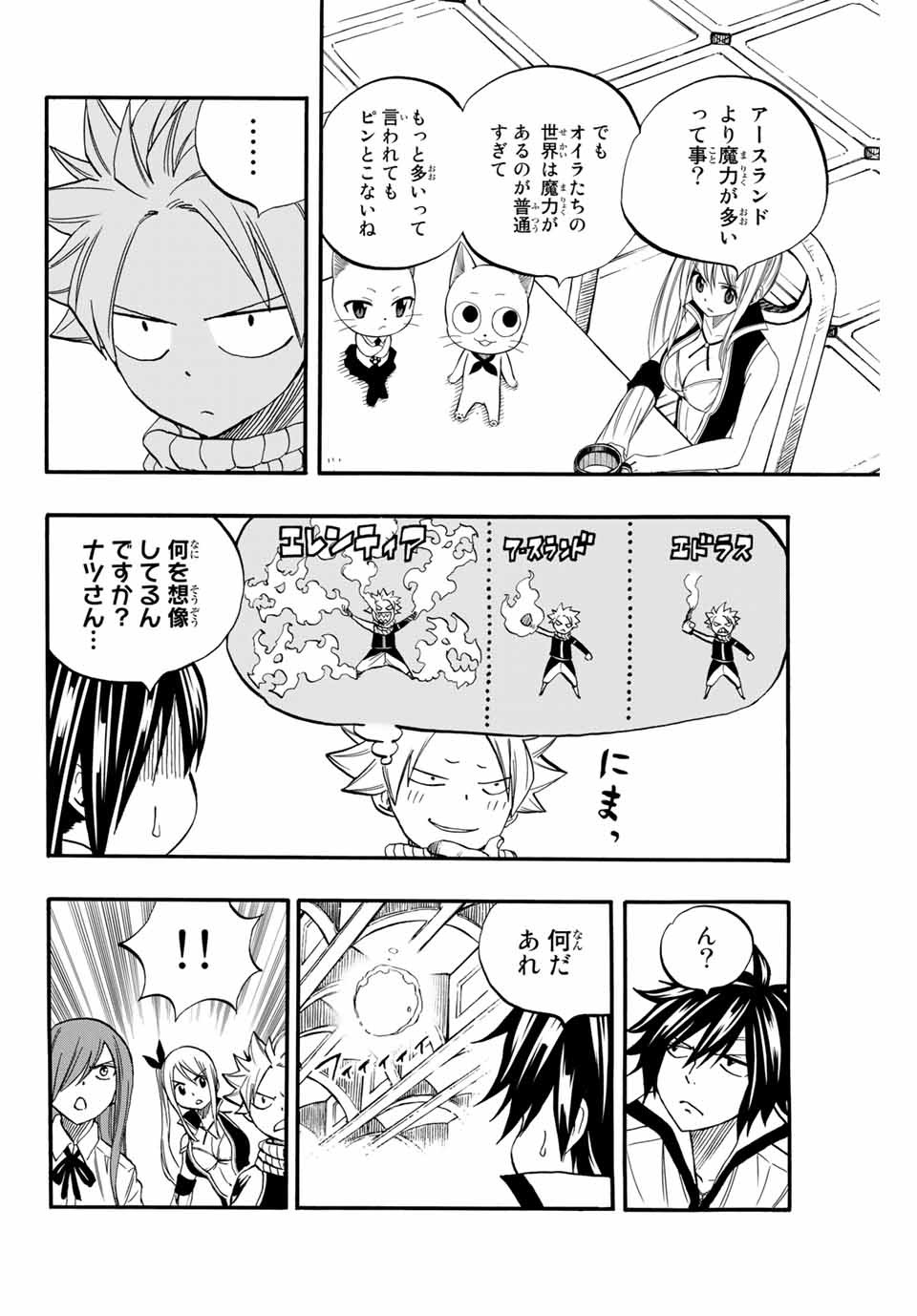 Fairy Tail: 100 Years Quest Chapter 67 4ページ