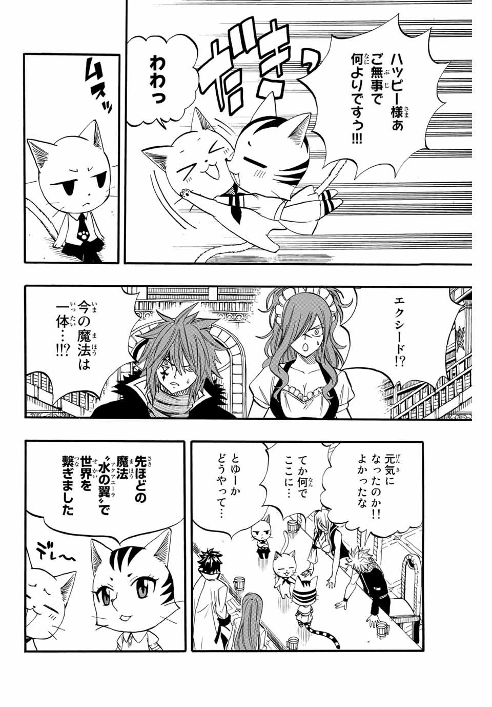 Fairy Tail: 100 Years Quest Chapter 67 6ページ
