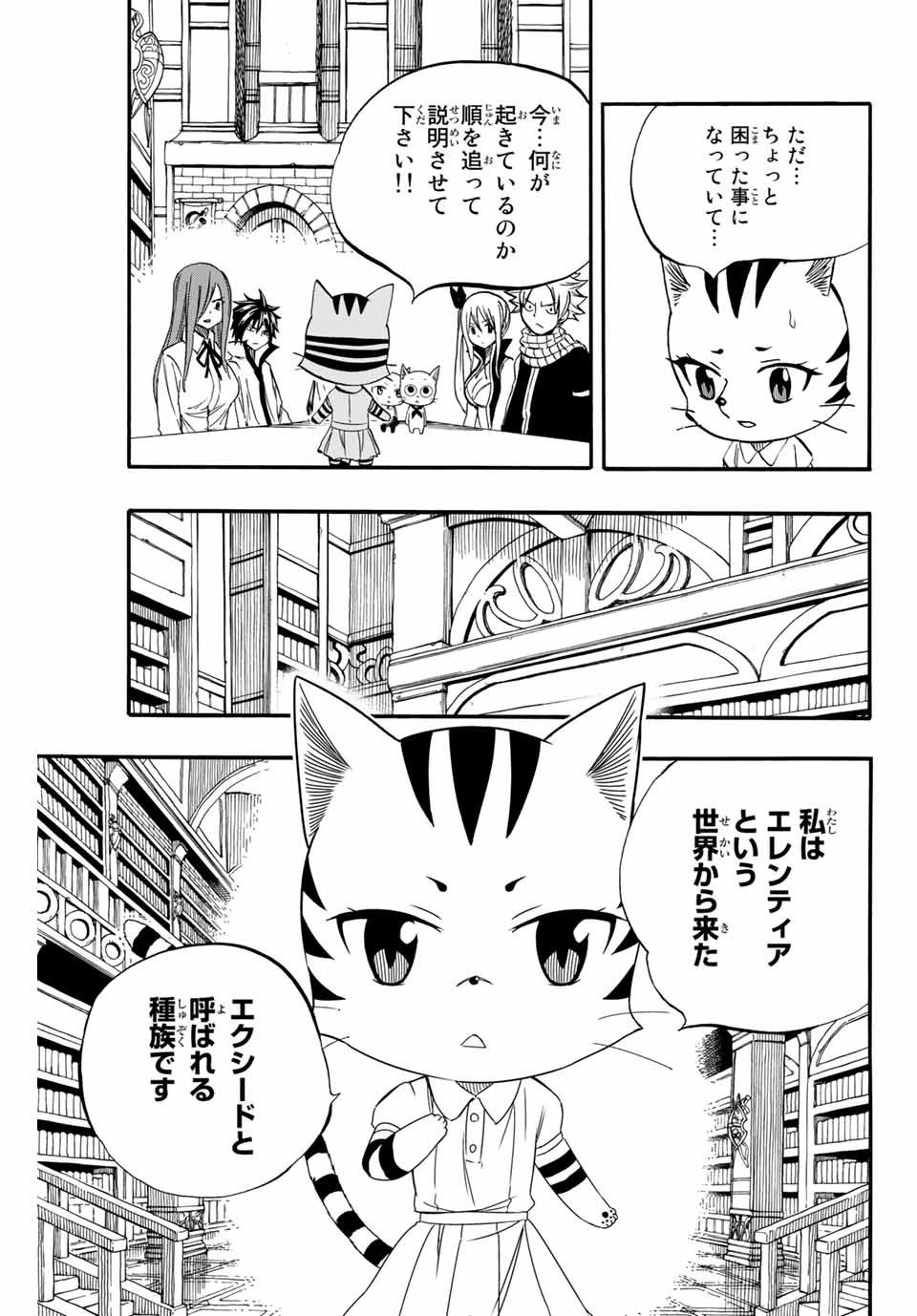 Fairy Tail: 100 Years Quest Chapter 67 7ページ