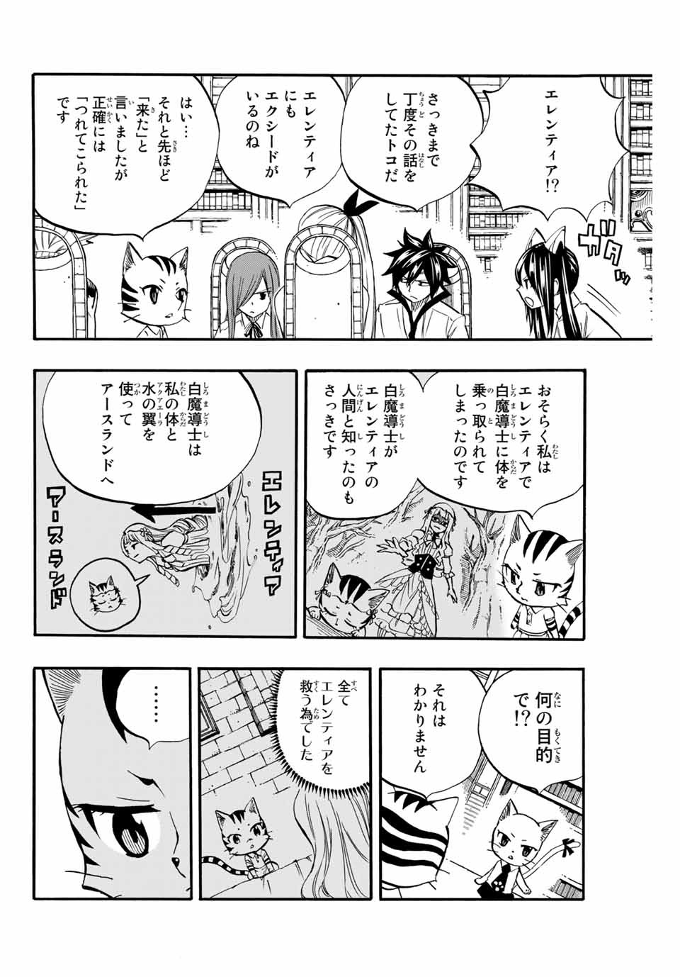 Fairy Tail: 100 Years Quest Chapter 67 8ページ