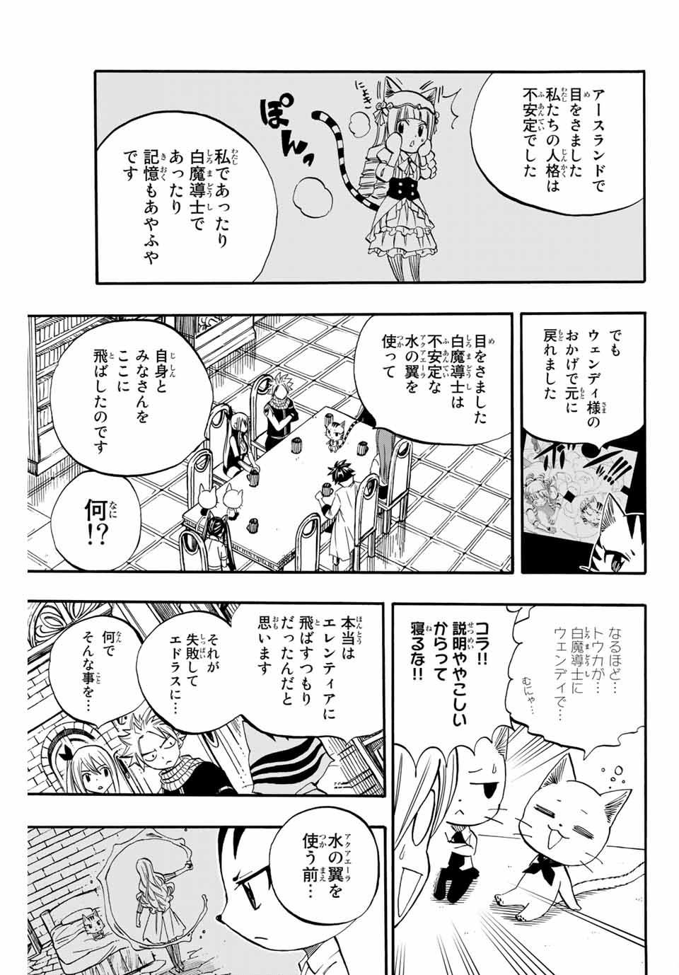 Fairy Tail: 100 Years Quest Chapter 67 9ページ