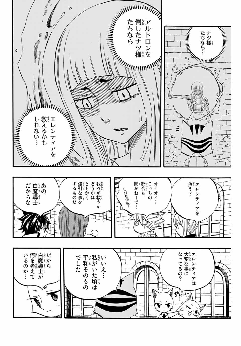 Fairy Tail: 100 Years Quest Chapter 67 10ページ