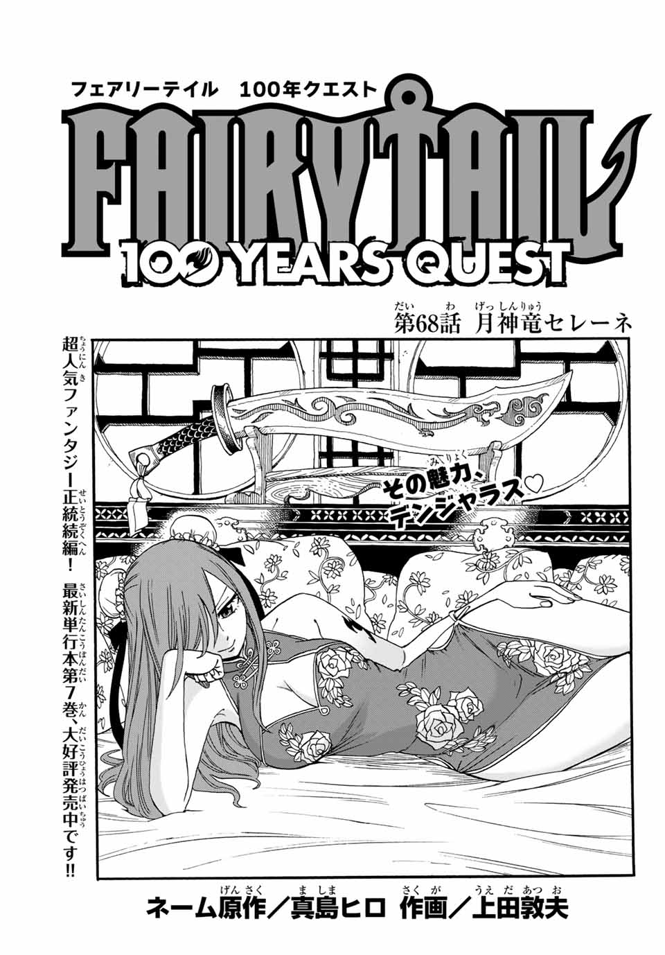 Fairy Tail: 100 Years Quest Chapter 68 1ページ
