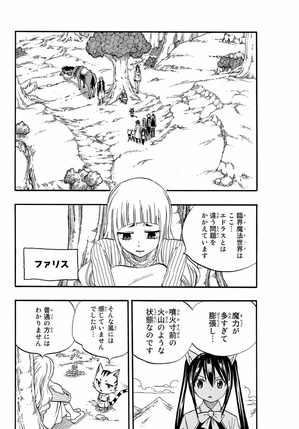 Fairy Tail: 100 Years Quest Chapter 68 2ページ
